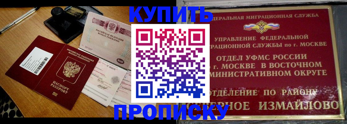 временная регистрация купить в Красноперекопске