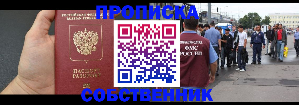 временная прописка в Красноперекопске