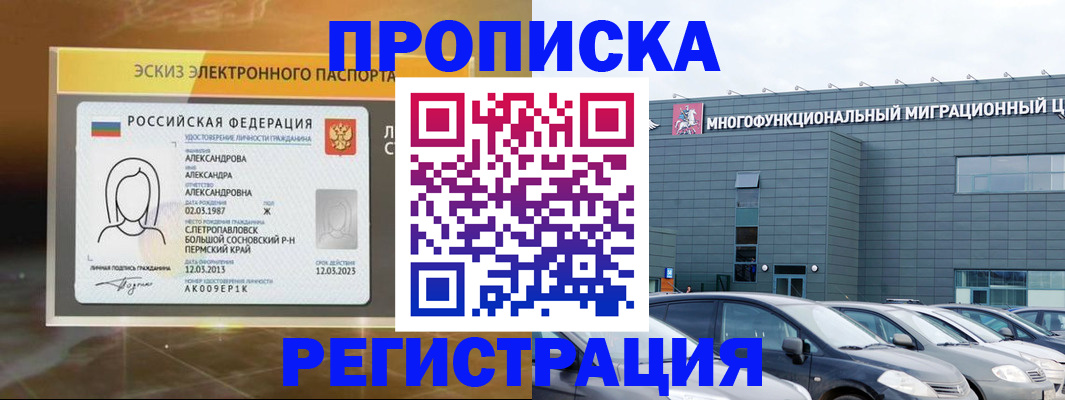 прописка гарантия в Красноперекопске