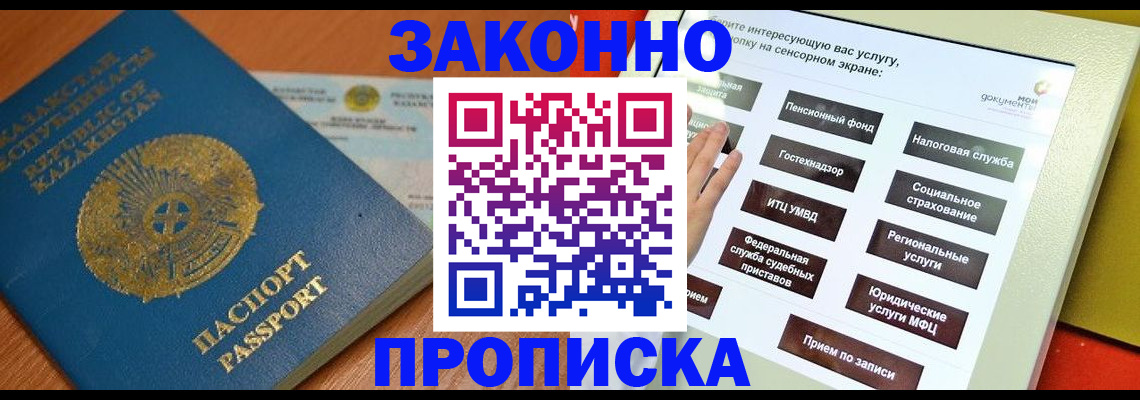 прописка для кредита в Красноперекопске