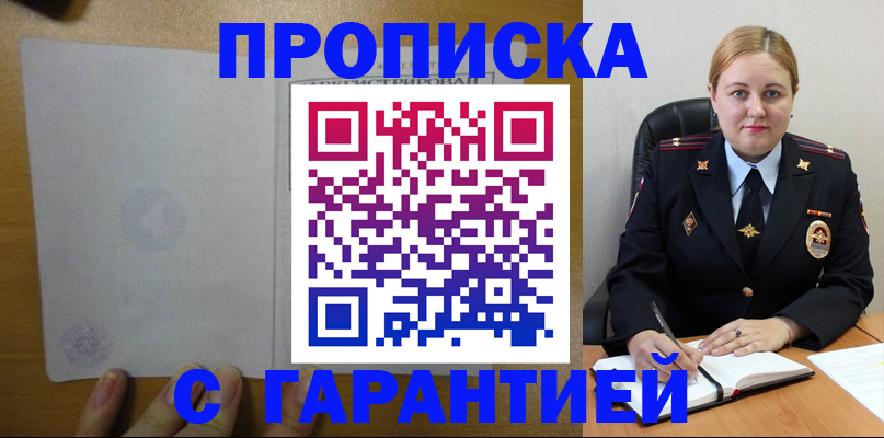 прописка в квартире в Красноперекопске