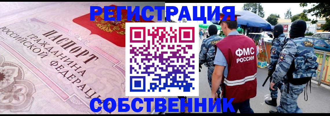 временная регистрация для всех в Красноперекопске