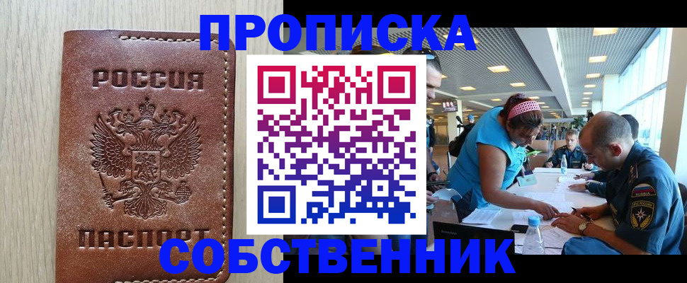 прописка законно в Красноперекопске